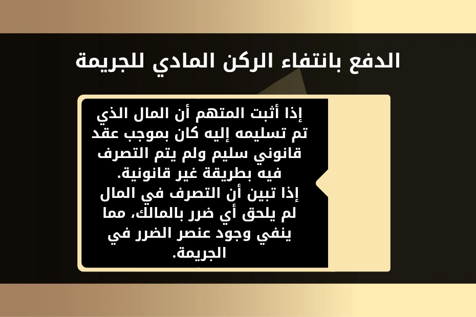 الدفوع فى جنحة خيانة الامانة في الأردن 1 الدفوع فى جنحة خيانة الامانة في الأردن