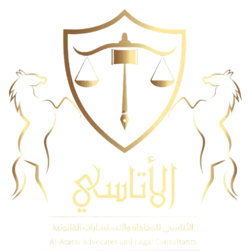 لوغو مكتب الأتاسي للمحاماة والاستشارات القانونية في الأردن