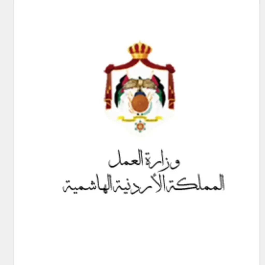 وزارة العمل الأردنية